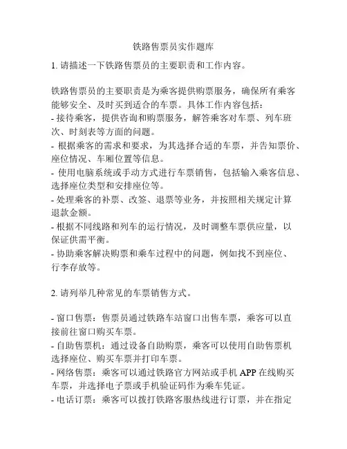 铁路售票员实作题库