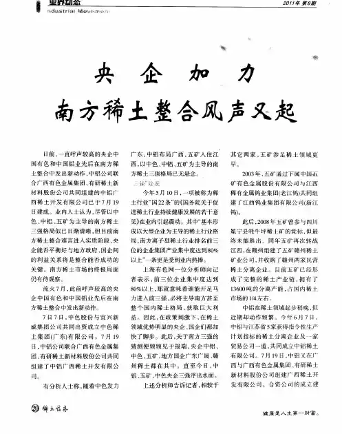 央企加力南方稀土整合风声又起