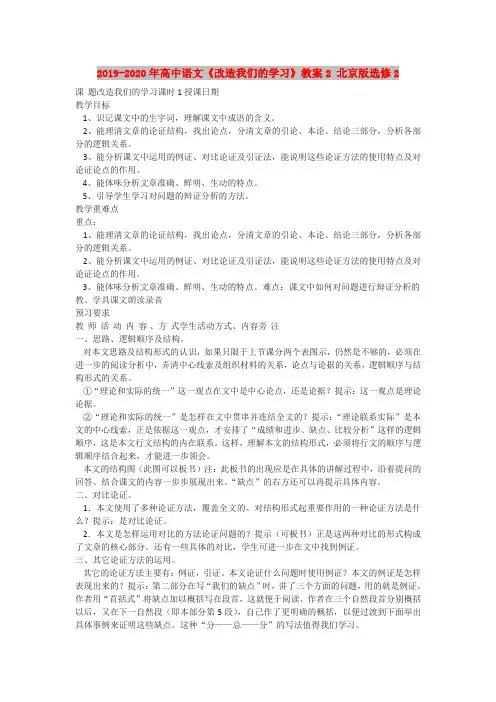 2019-2020年高中语文《改造我们的学习》教案2 北京版选修2