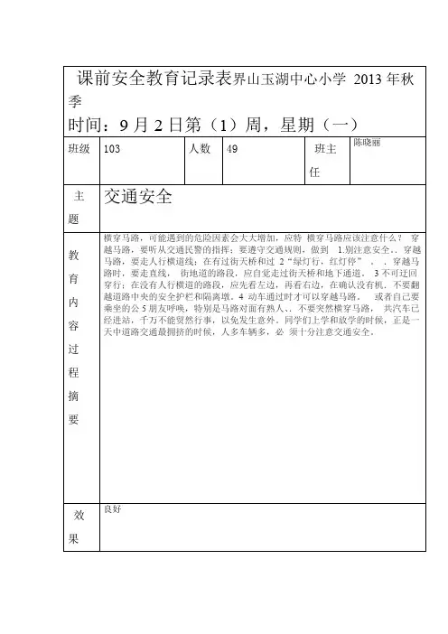安全教育记录表范本