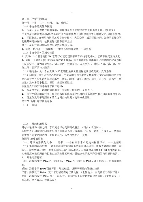 考研地球科学概论复习资料(详细版)