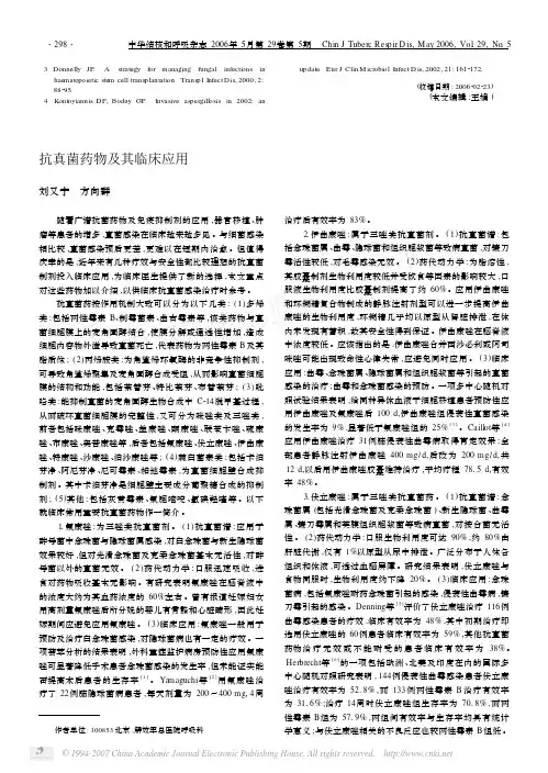 抗真菌药物及其临床应用