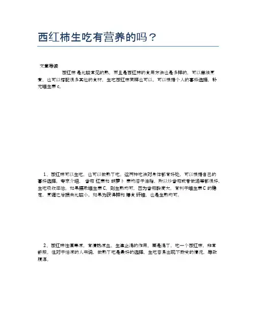 西红柿生吃有营养的吗？【食物营养功效大全】