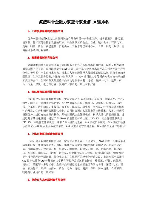 氟塑料合金磁力泵型号泵业前10强排名