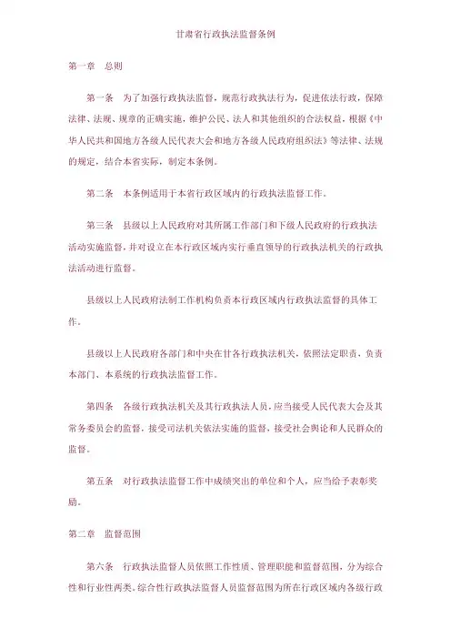甘肃省行政执法监督条例.doc