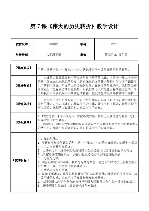 第7课 伟大的历史转折  教学设计