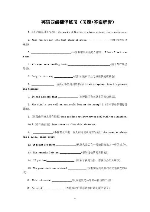 英语翻译练习(习题+答案解析)
