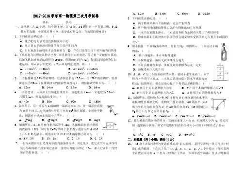 2017-2018学年高一物理第三次月考