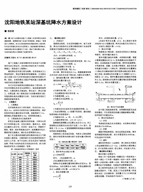 沈阳地铁某站深基坑降水方案设计