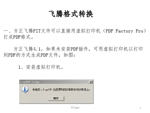 方正格式转换(FIT与PS)