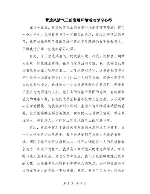 营造风清气正的发展环境活动学习心得