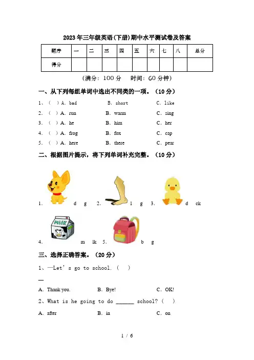 2023年三年级英语(下册)期中水平测试卷及答案