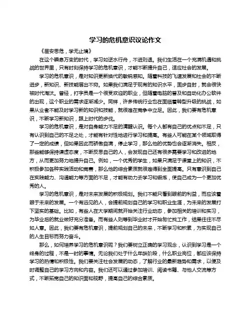 学习的危机意识议论作文
