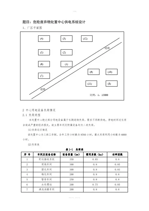 工厂供电课程设计任务书
