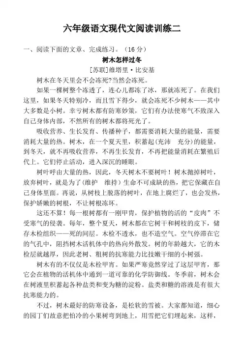 统编-部编版六年级下册语文：现代文阅读训练二及答案