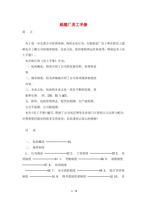 纸箱厂员工手册