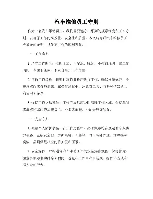 汽车维修员工守则