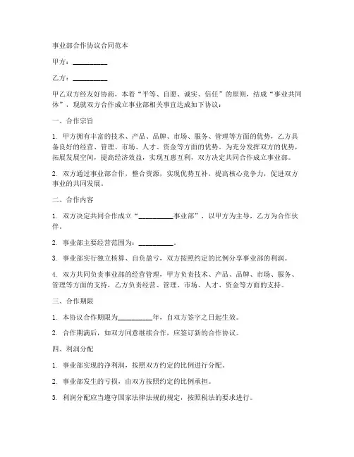 事业部合作协议合同范本