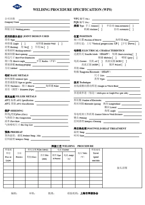 AWS焊接工艺评定表格中英文
