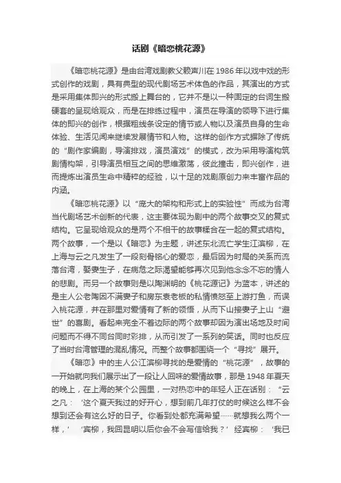 话剧《暗恋桃花源》
