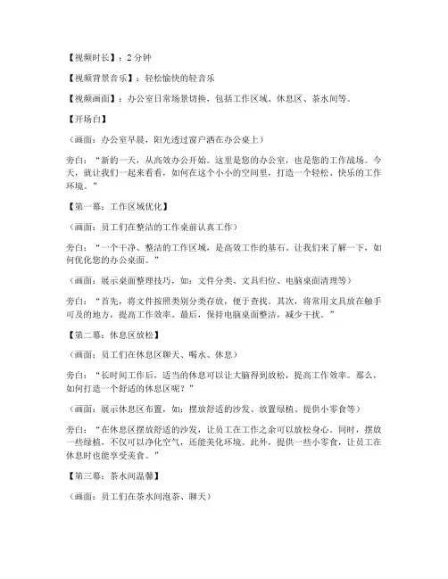 办公室短视频脚本文案