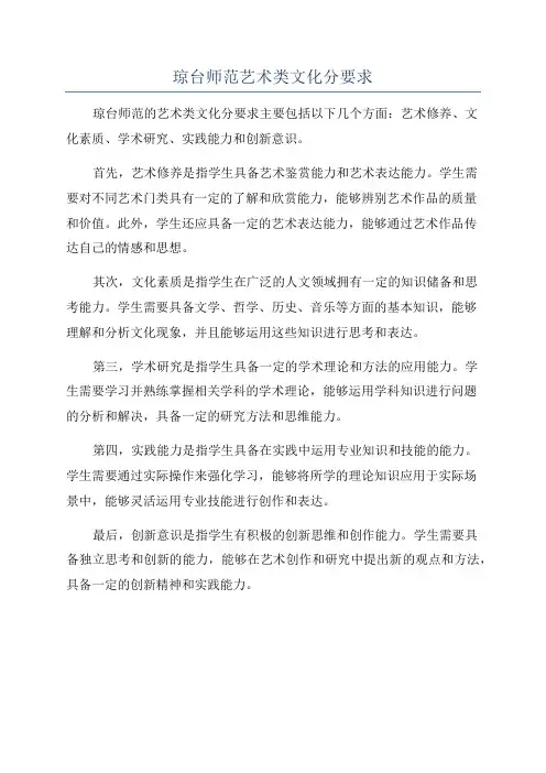 琼台师范艺术类文化分要求