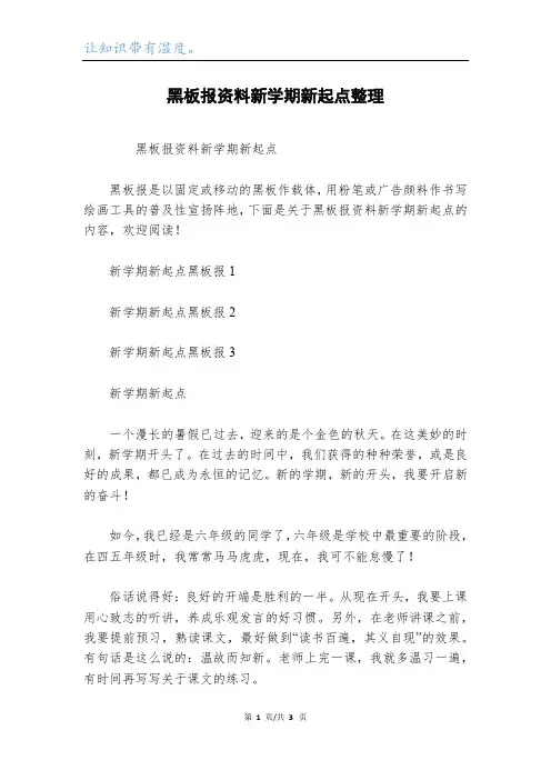 黑板报资料新学期新起点整理