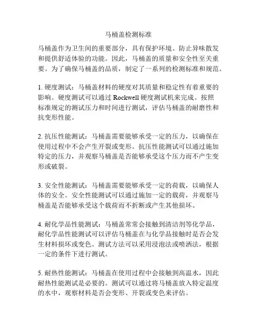 马桶盖检测标准