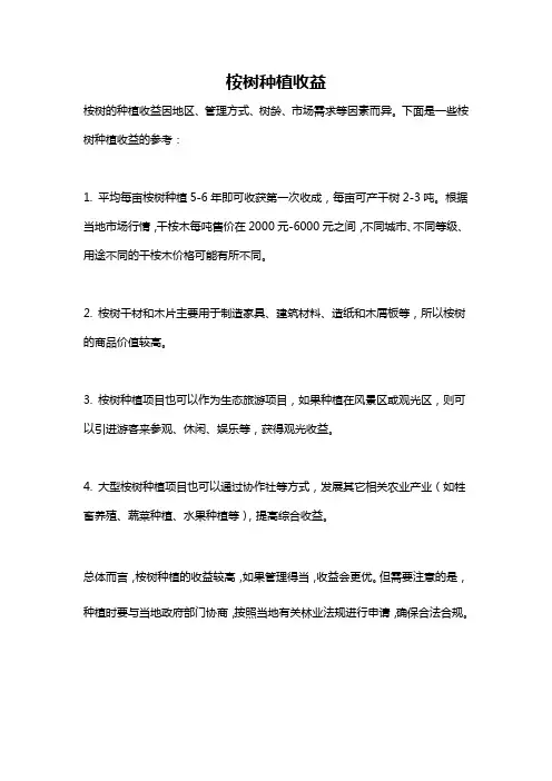 桉树种植收益