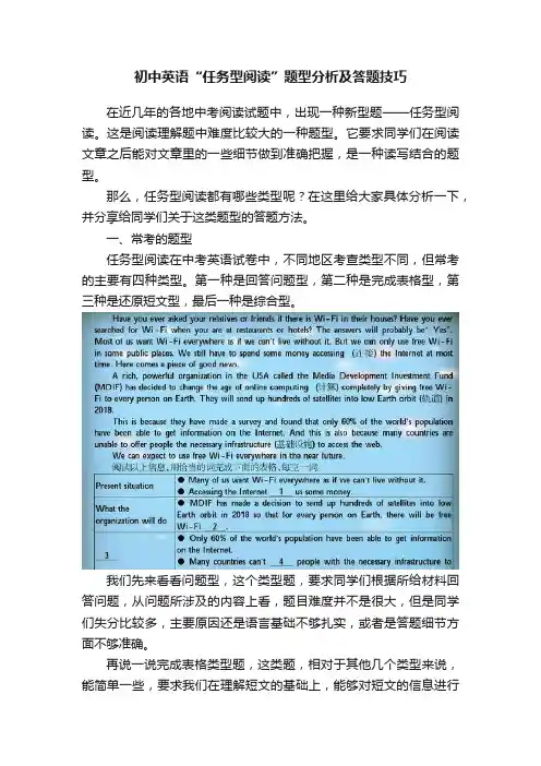 初中英语“任务型阅读”题型分析及答题技巧
