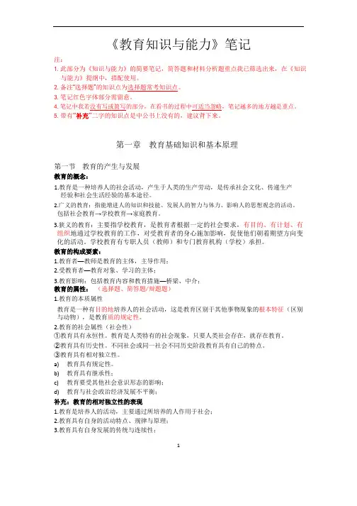 2020年教师资格证-中学《知识与能力》学霸笔记