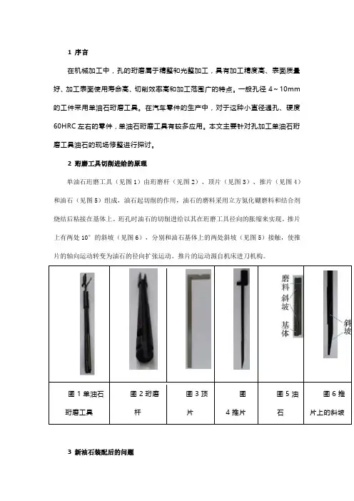 单油石珩磨工具油石的修整方法