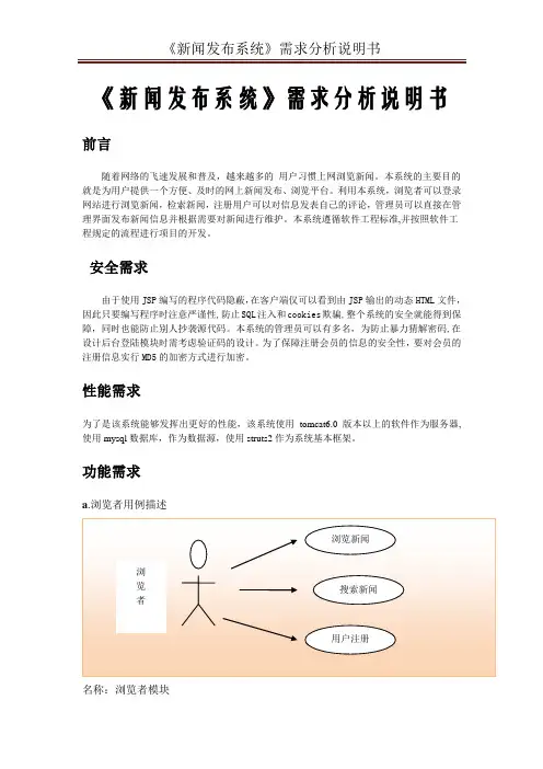 新闻发布系统需求分析说明书