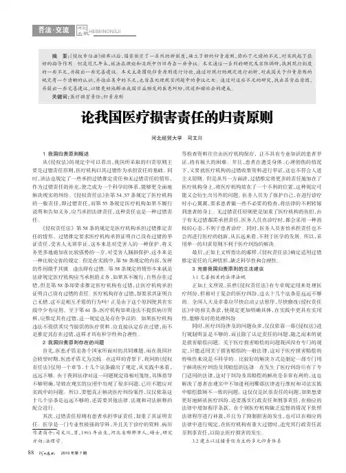 论我国医疗损害责任的归责原则