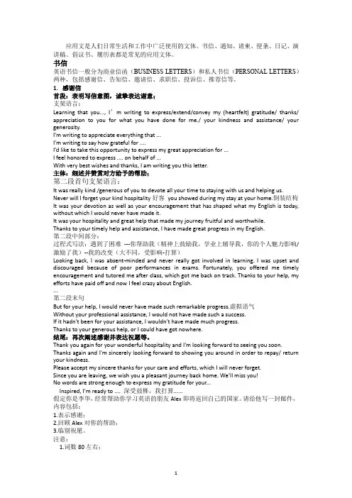 2023届高考英语应用文写作模板讲义