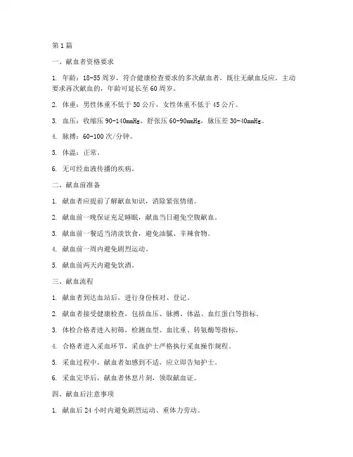 献血要求操作规程(3篇)
