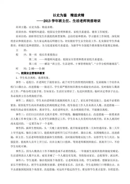 班主任、生活老师岗前培训