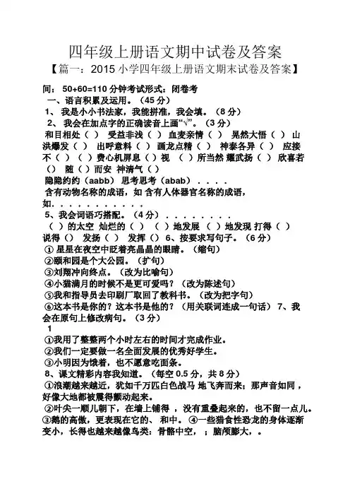 四年级上册语文期中试卷及答案