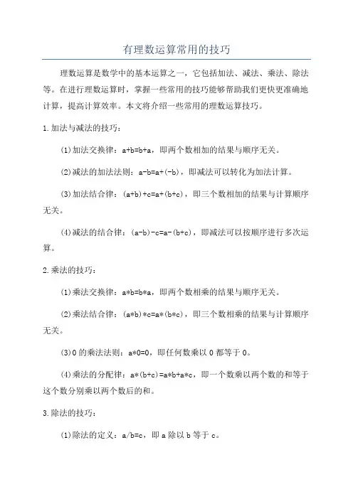 有理数运算常用的技巧