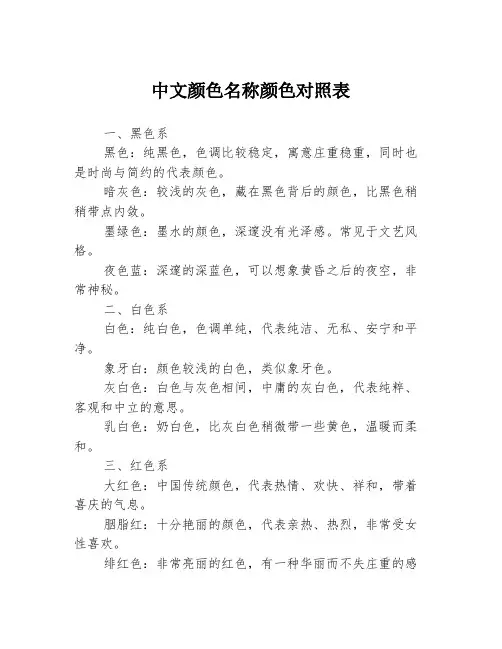 中文颜色名称颜色对照表3篇