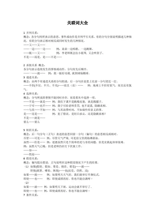 关联词大全 公开课教学设计