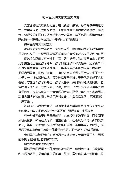 初中生说明文作文范文5篇