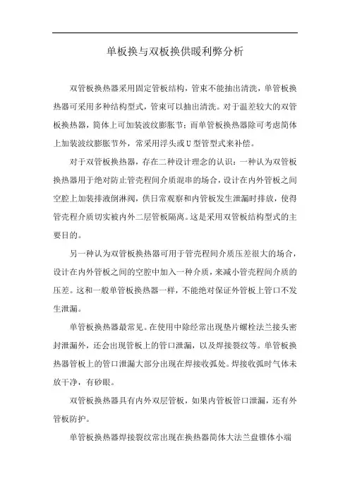 单板换与双板换供暖利弊分析