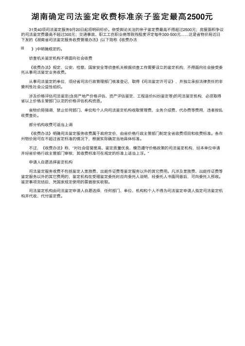 湖南确定司法鉴定收费标准亲子鉴定最高2500元