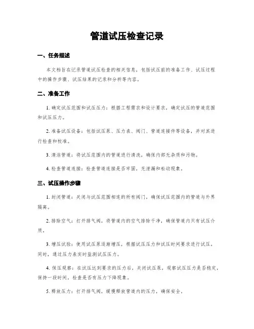 管道试压检查记录