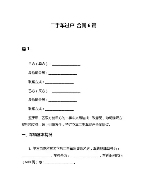 二手车过户 合同6篇