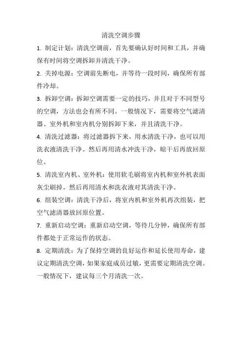 清洗空调步骤