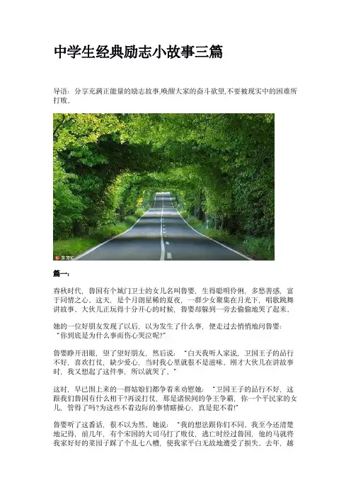 中学生经典励志小故事三篇