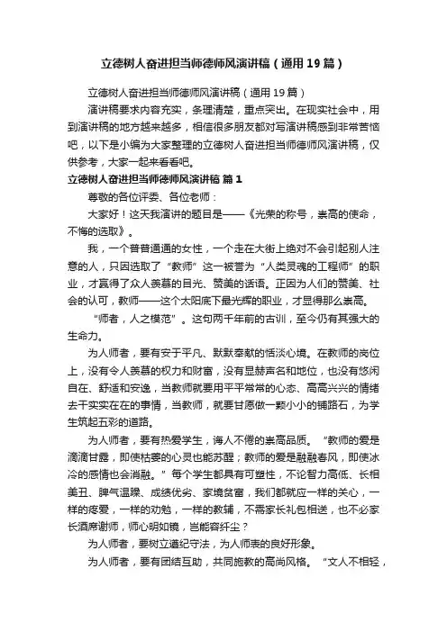 立德树人奋进担当师德师风演讲稿（通用19篇）