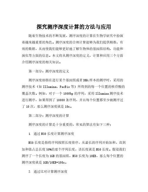 测序深度计算